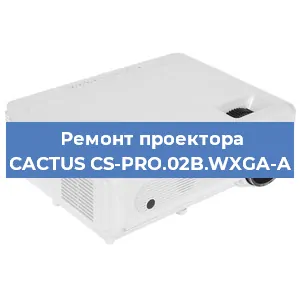 Замена лампы на проекторе CACTUS CS-PRO.02B.WXGA-A в Белгороде